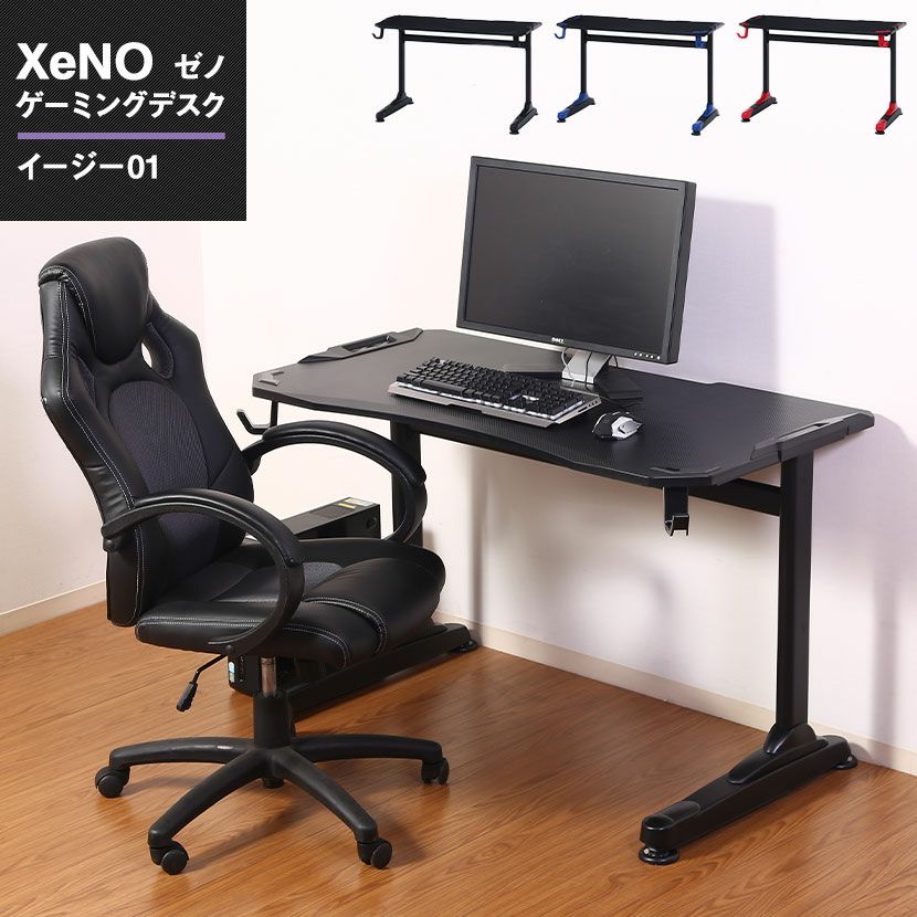 幅120cm XeNO(ゼノ) イージー01 GAMING DESK ケーブル収納 ゲーミング