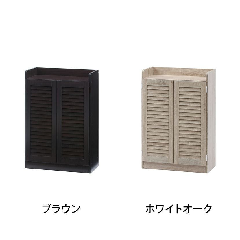 幅60cm ルーバーシューズボックス (オープントップ) ルーバー扉 玄関