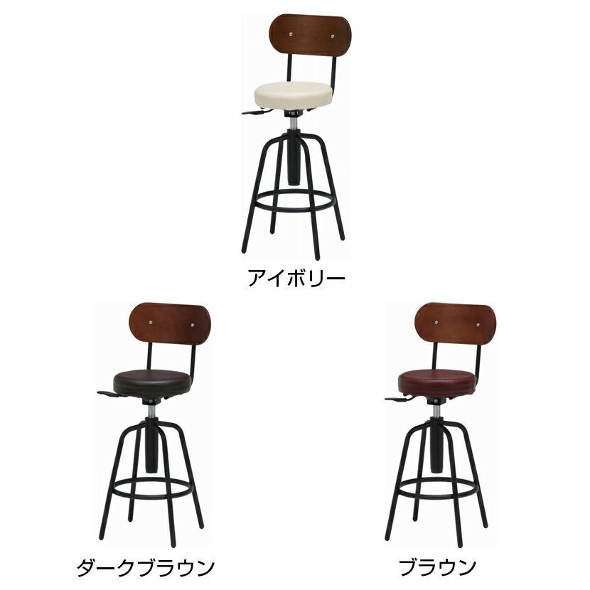 バースツール 背もたれ付 足置き付 昇降式 360度回転 カウンターチェア