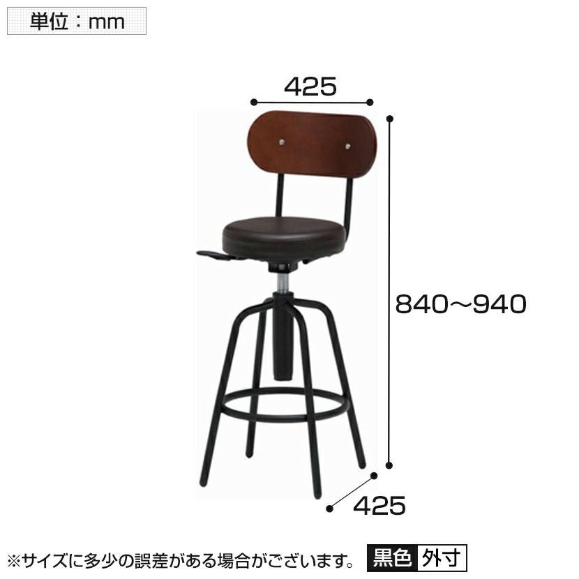 バースツール 背もたれ付 足置き付 昇降式 360度回転 カウンターチェア