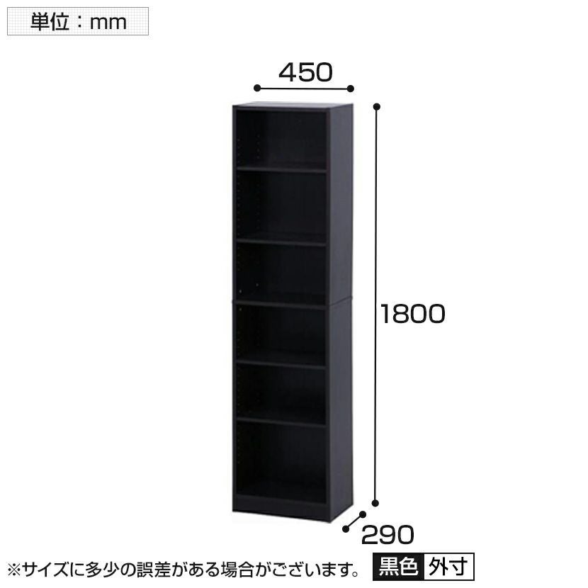 幅45cm 多目的棚 6段 ハイタイプ 可動段 大容量 収納 本棚 カラー