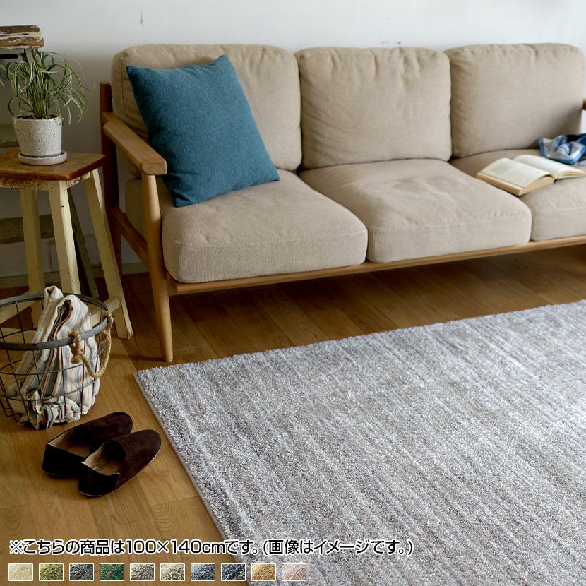 140X200cm ラグ リュストル 防炎 防音 ナイロン 完成品 | 暮らしのデザイン