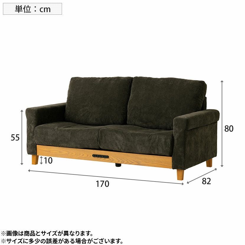 幅170cm 2.5人掛け コーデュロイ ソファ コンセント付き USBポート付き