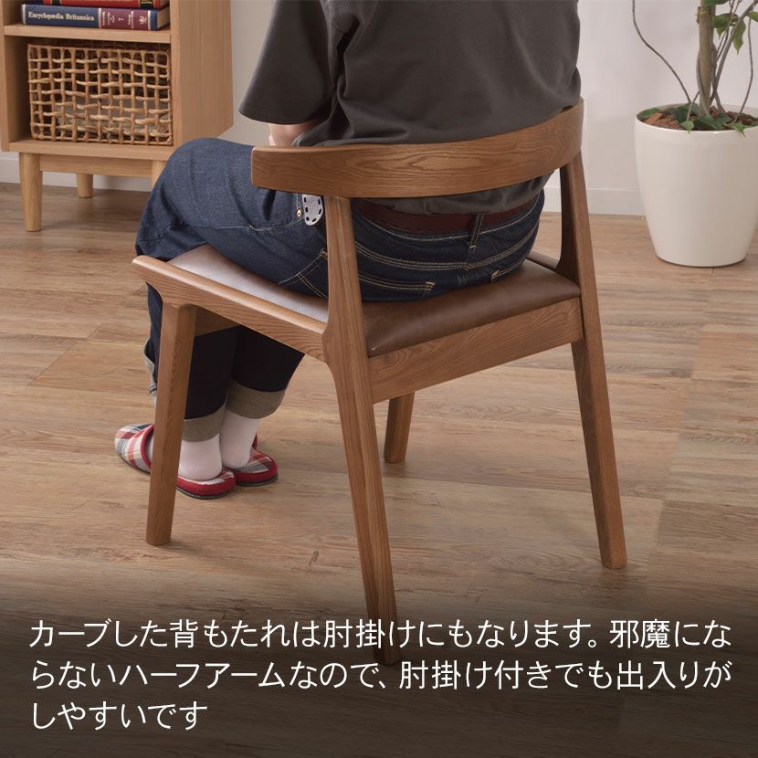 ダイニングチェア 木部ブラウン 天然木 木製 椅子 ハーフアームチェア