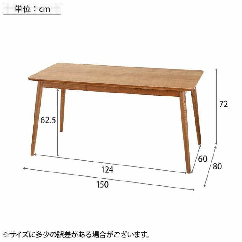 幅150cm 木製 ダイニングテーブル 引き出し付き 収納付き 4人掛け 天然