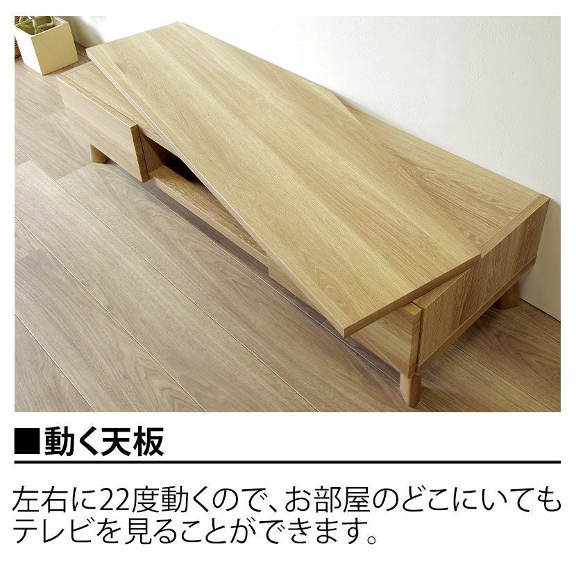 幅121cm テレビボード 天板回転式 木目調 ローボード テレビ台 北欧