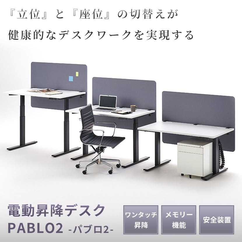幅140cm 電動昇降デスク 昇降式 パブロ2 配線穴付き メモリー機能 電動
