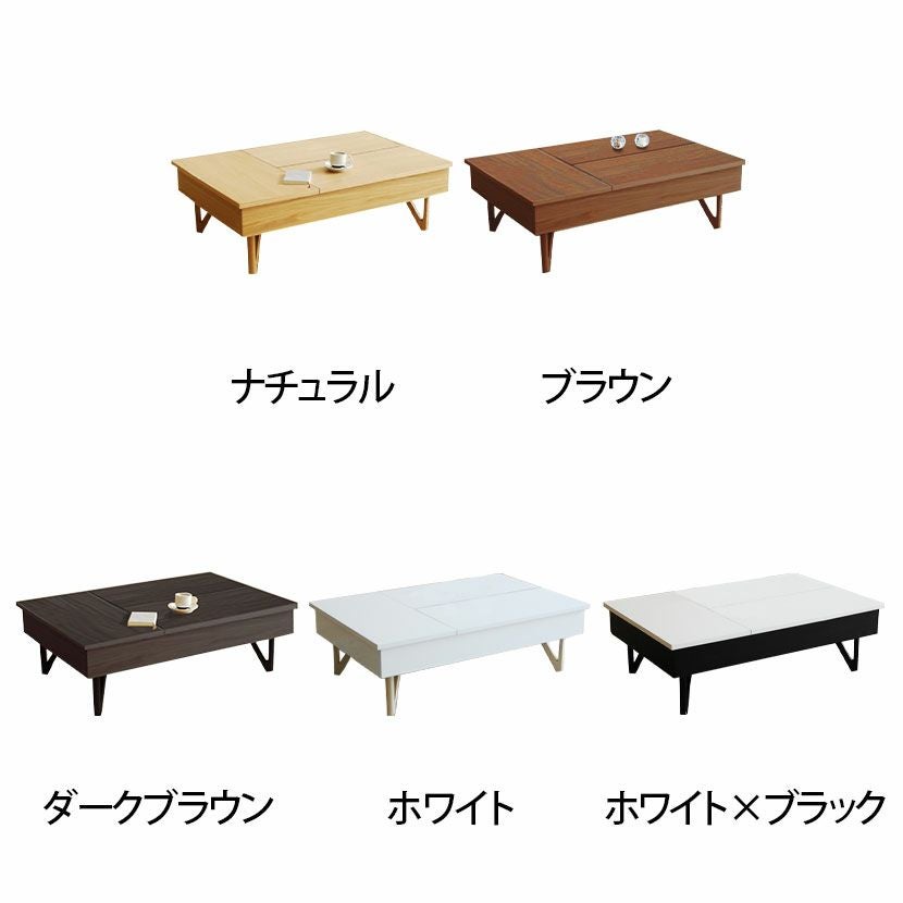 幅110cm 昇降式 リビングテーブル MORITA 引き出し付き 収納 リフト