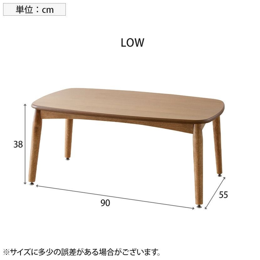 幅90cm 2WAY こたつ テーブル 高さ調節可能 長方形 石英管ヒーター