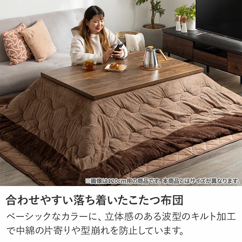 こたつ布団セット こたつ用掛布団敷布団セット 掛け敷きセット 150