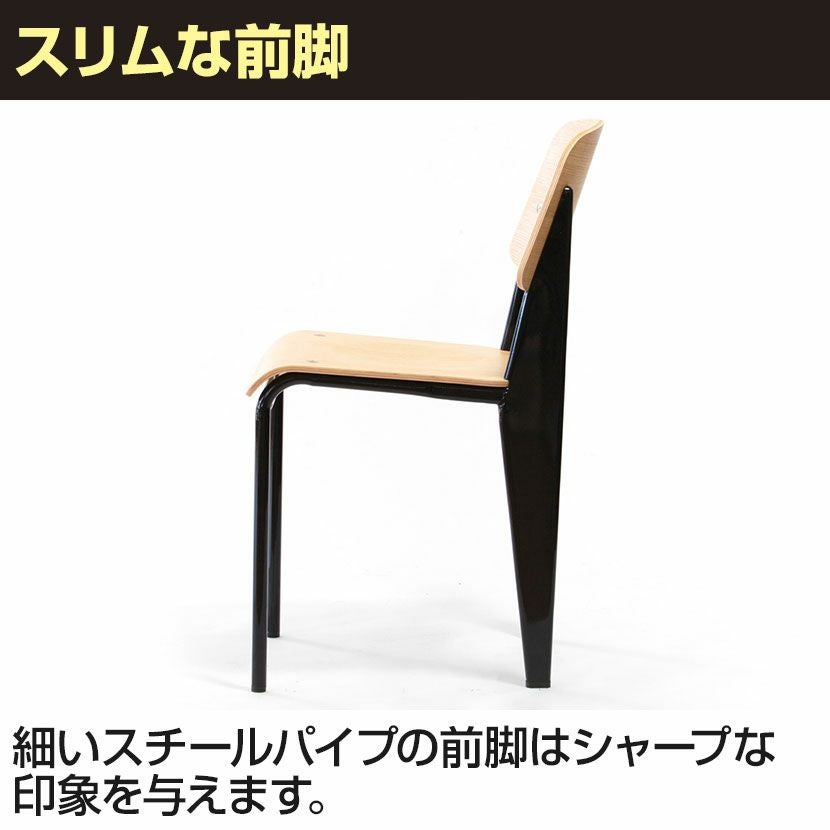 スタンダードチェア ジャン・プルーヴェ リプロダクト 完成品 | 暮らし