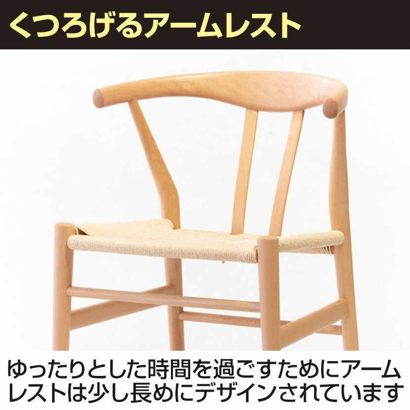 リボーンチェア ビーチ ペーパーコード 天然木 完成品 | 暮らしのデザイン