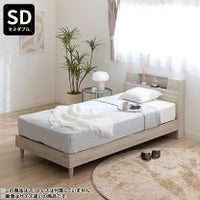 セミダブル ベッドフレーム サミール ロータイプ 木目調 コンセント付き 棚付き 照明付き 脚付き 高さ調節可能 おしゃれ シンプル 寝室 ブラウン グレー ルンバブル｜¥43,546の動画