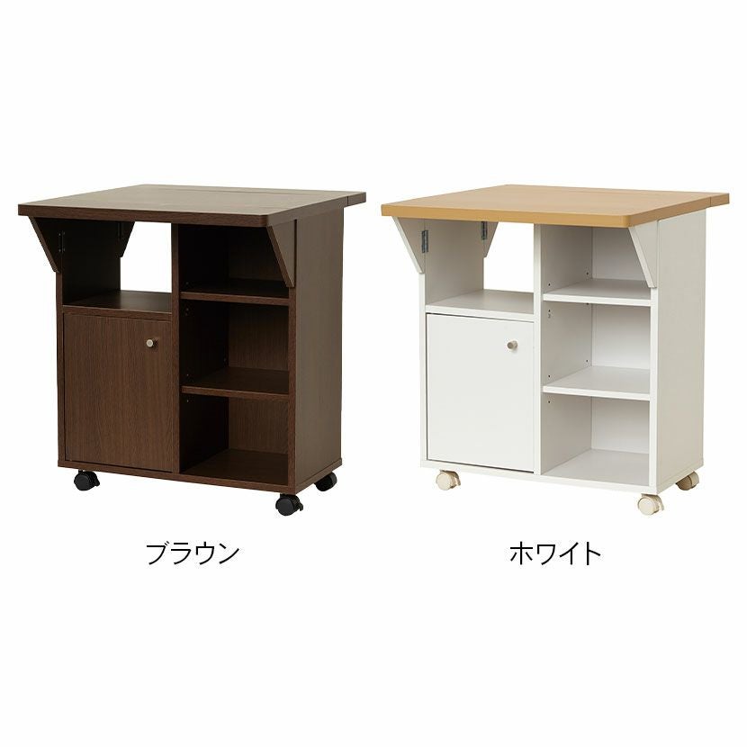 幅60cm バタ式キッチンワゴン バタフライ式天板 角丸 オープン収納 扉