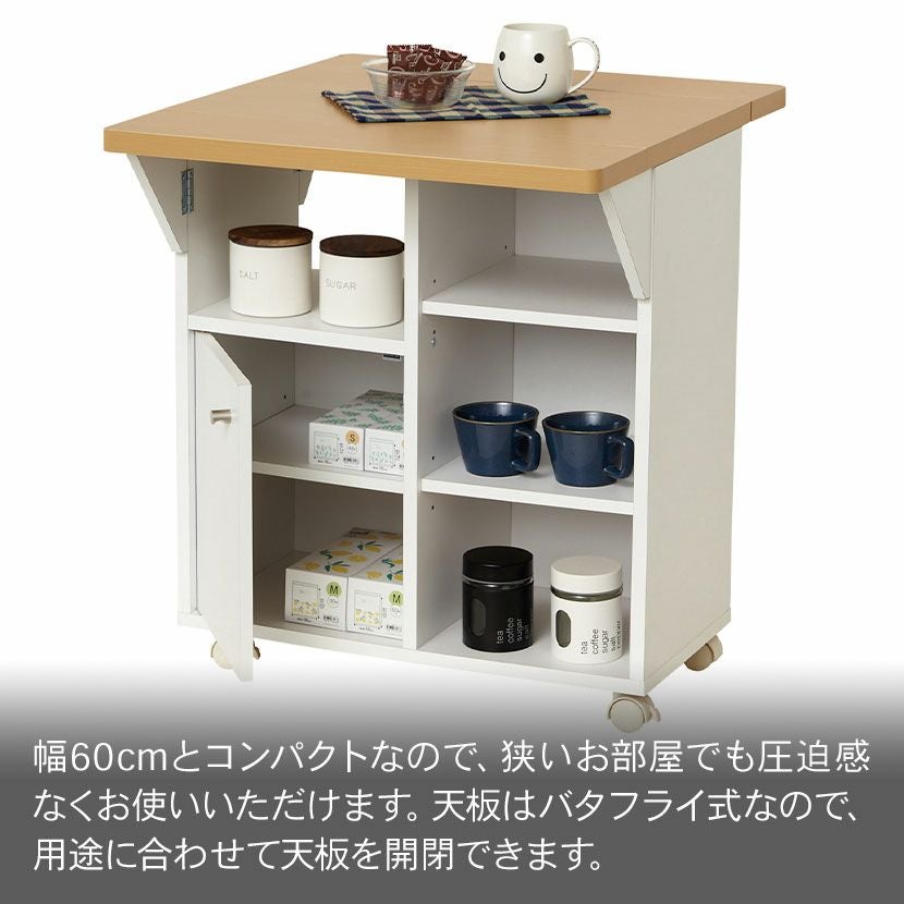 幅60cm バタ式キッチンワゴン バタフライ式天板 角丸 オープン収納 扉