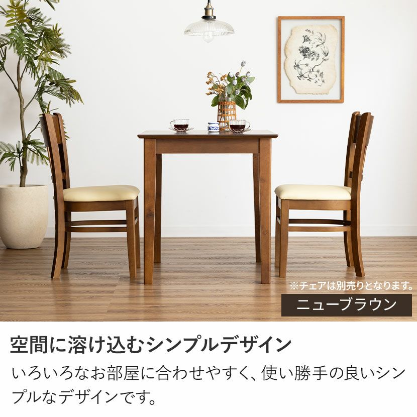 シンプルモダンテーブル 未来商会 ダイニングテーブル 幅85 おしゃれ シンプル 85cm モダン 2人