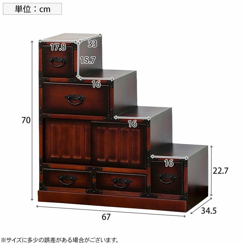 幅67cm 民芸 民芸調 和タンス 階段箪笥 右下がり 和室 収納棚 収納