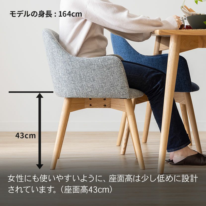 ダイニングチェア 回転式 ナチュラル脚 ファブリック 肘付き アーム