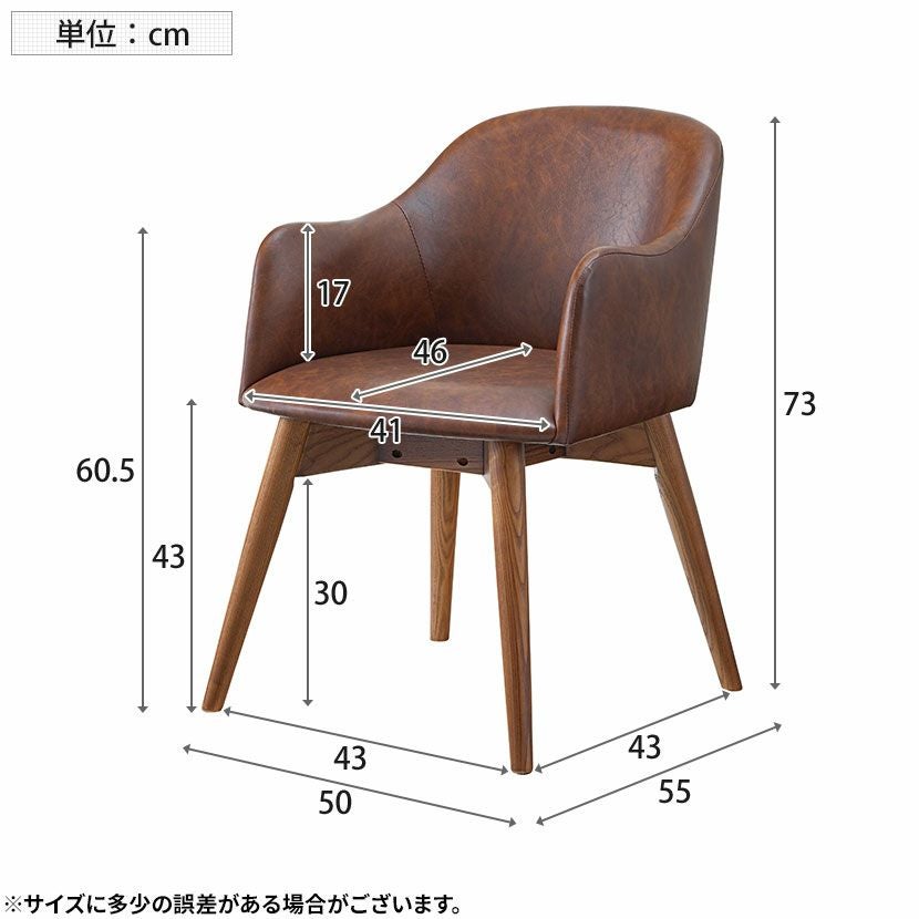 ダイニングチェア 肘付き ブラウン脚 ソフトレザー ファブリック 布