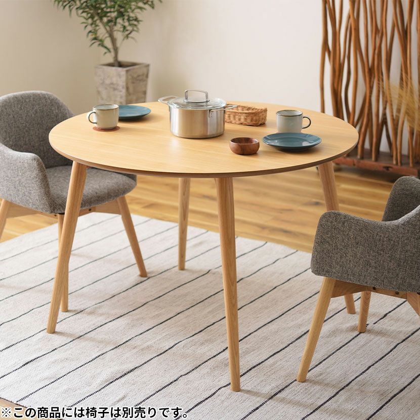 幅110cm 円形 ダイニングテーブル 木製 天然木 2～4人用 丸型 テーブル