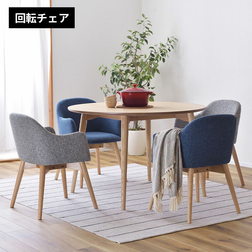 4人用 ダイニングテーブル セット 5点 円形テーブル 回転チェア