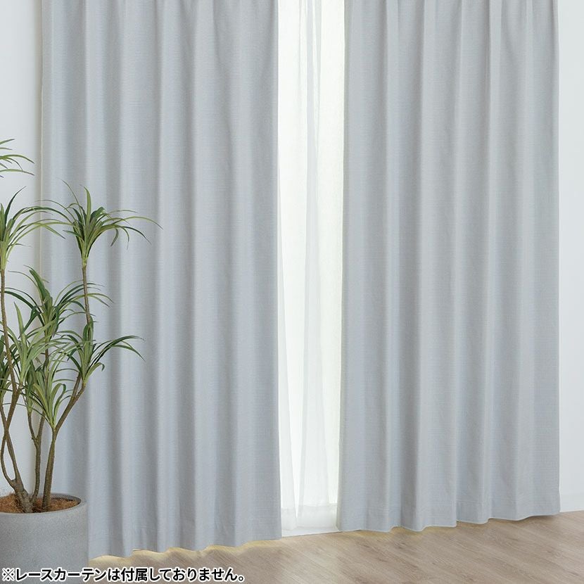 幅100cm / 幅150cm / 幅200cm 遮光 カーテン スタンス 遮光 1級 完全