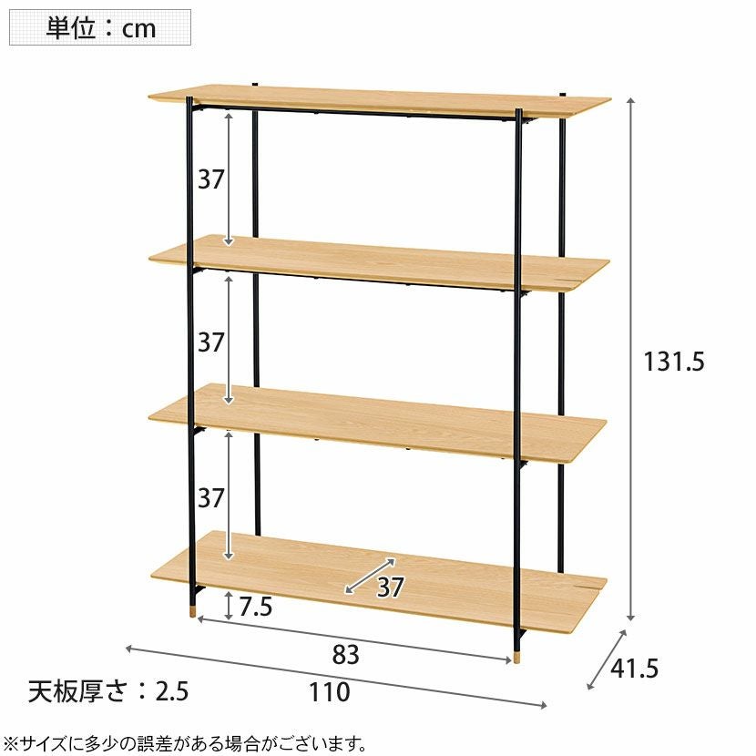 幅110cm シェルフ 4段 ルカ 飾り棚 本棚 オープン 収納 シンプル