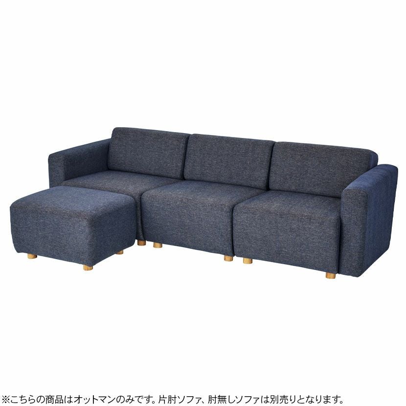 幅65cm オットマン キューブシリーズ 組替えソファ ローソファ