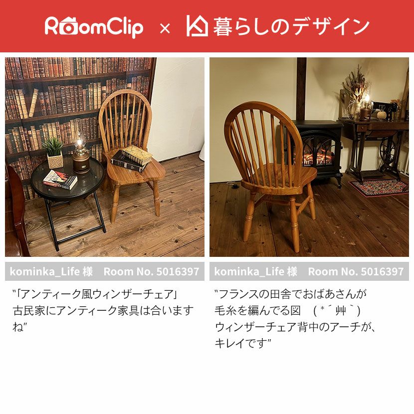 ウィンザーチェア アンティーク風 チェア 木製椅子 天然木 ミンディ