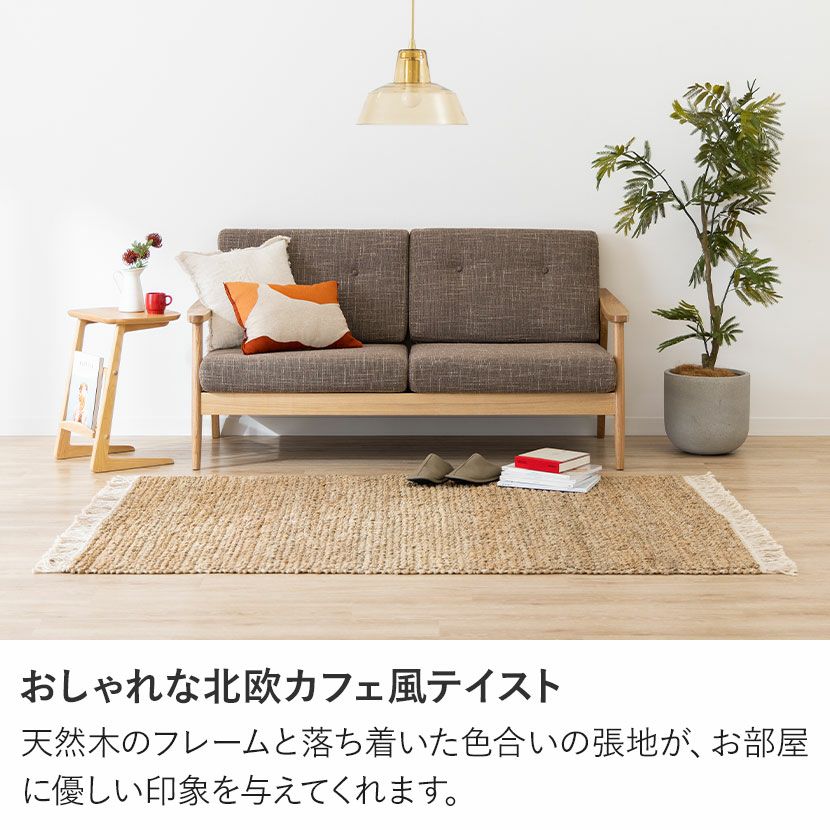 設置無料】幅167cm 2人掛け ソファ バッスム 布 天然木 木製 肘付き