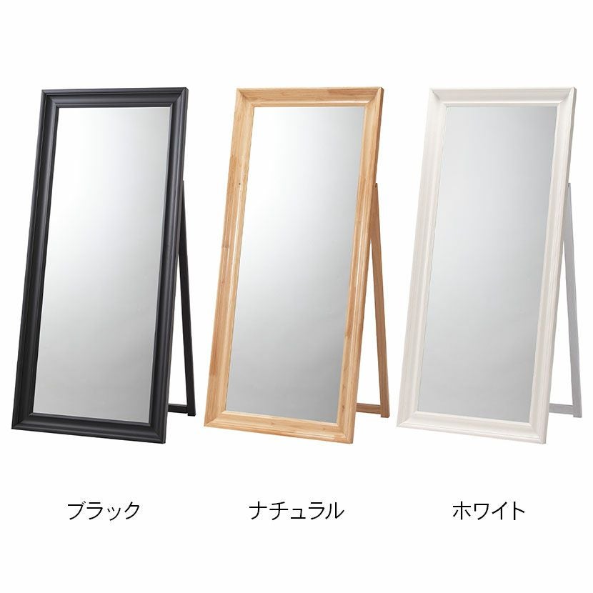 設置無料】スタンドミラー 姿見 鏡 大型ミラー 立て鏡 ナチュラル