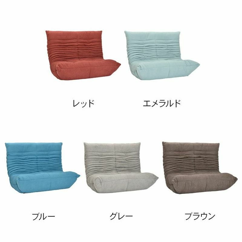 幅134cm 2人掛けソファ ローソファ リクライニング フロアチェア