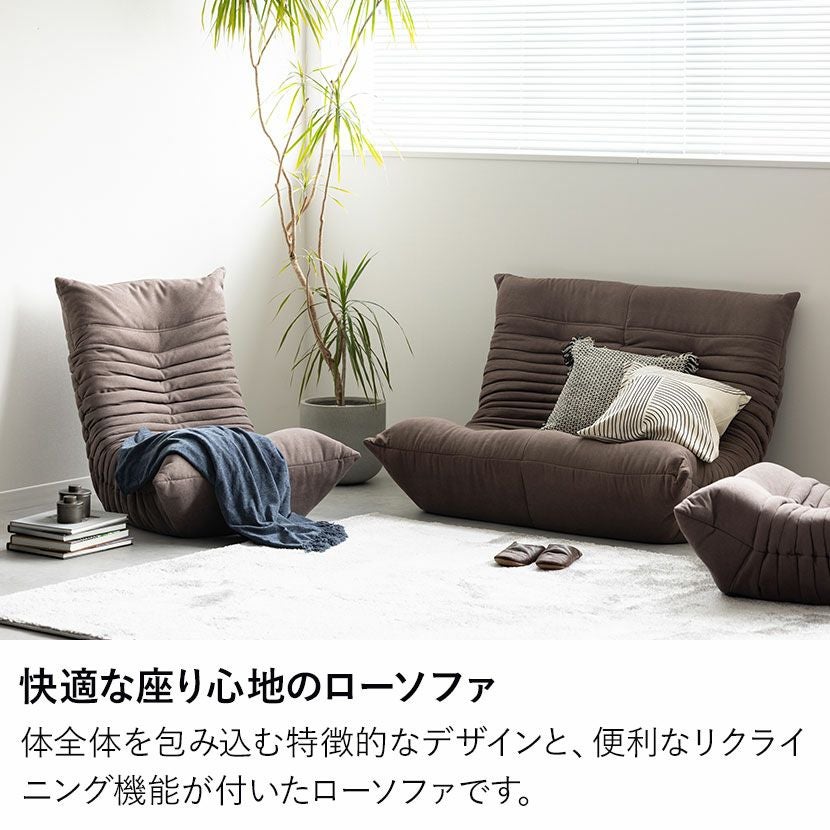 幅134cm 2人掛けソファ ローソファ リクライニング フロアチェア