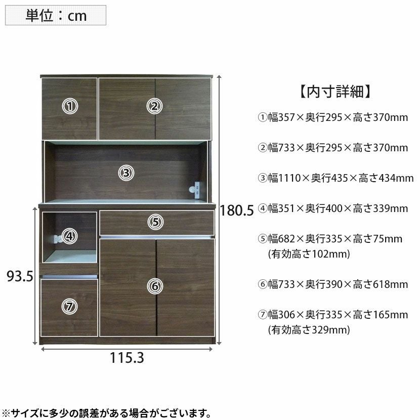 設置無料】幅115.3cm 食器棚 セイル キッチンボード モイス付き