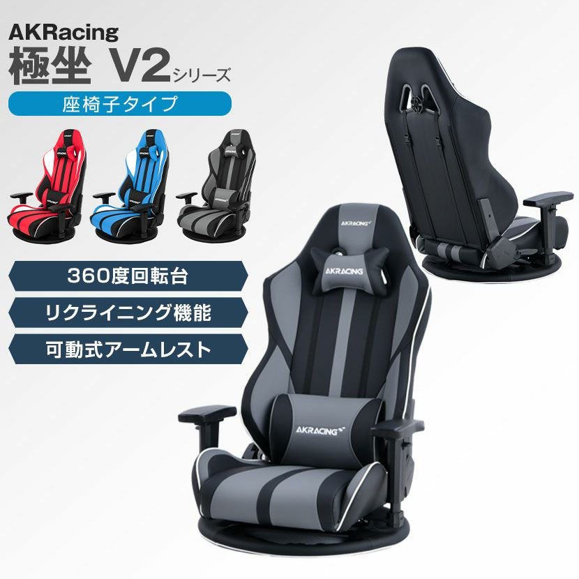 AKRacing(エーケーレーシング) GYOKUZA V2 極坐 ゲーミング座椅子