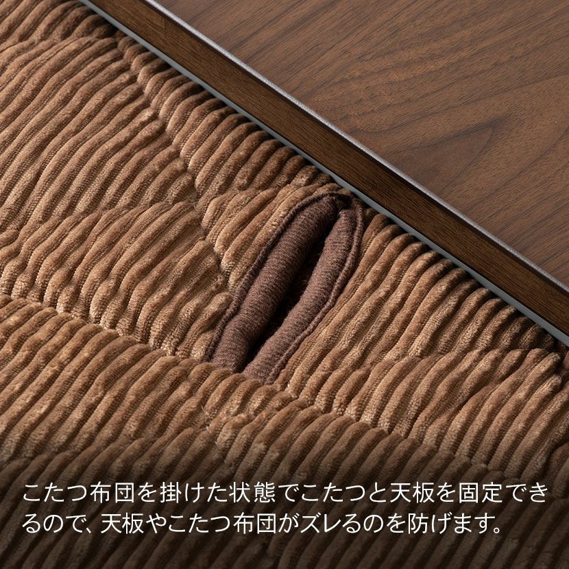 こたつ布団 ダイニングこたつ用 120×60cm天板対応 長方形 ブラウン