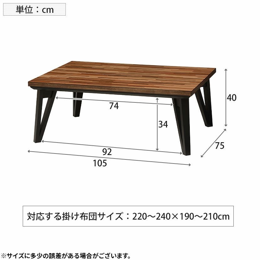 幅105cm こたつテーブル フラットヒーター 薄型 温度調節 家具調 天然