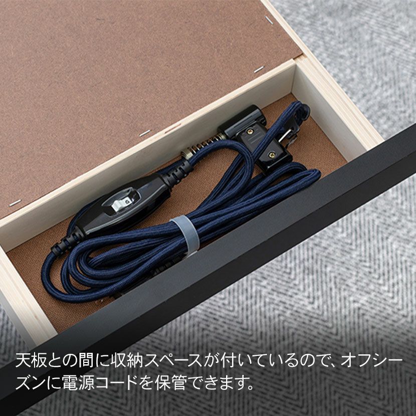 幅75cm こたつテーブル 石英管ヒーター コード収納ボックス付き 継ぎ脚
