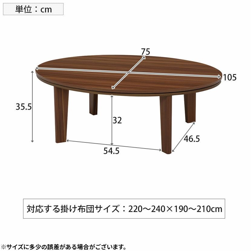 幅105cm こたつテーブル 楕円 楕円形 リバーシブル 石英管ヒーター 幅105cm こたつテーブル 楕円 楕円形 リバーシブル 石英管ヒーター