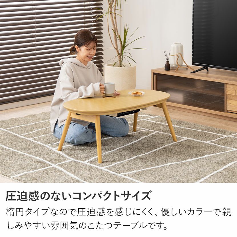 こたつテーブル 幅90cm 折脚こたつ デザインこたつ 折り畳み 天然木 折脚こたつテーブル 幅90cm 折れ脚こたつ フラットヒーター楕円形 省