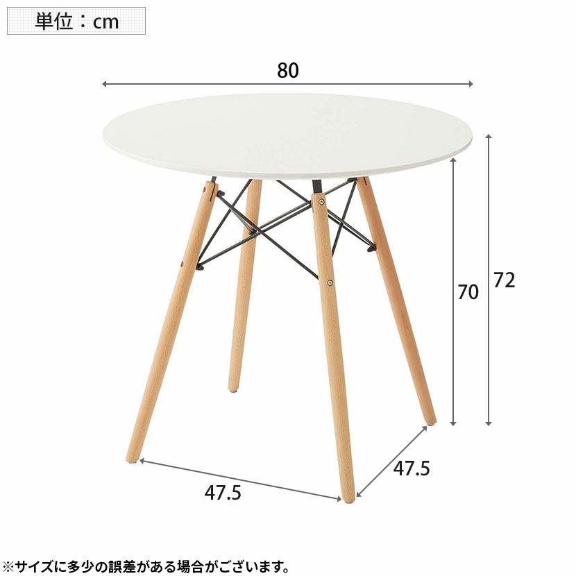 幅80cm カフェテーブル ラウンドテーブル 丸テーブル ダイニング