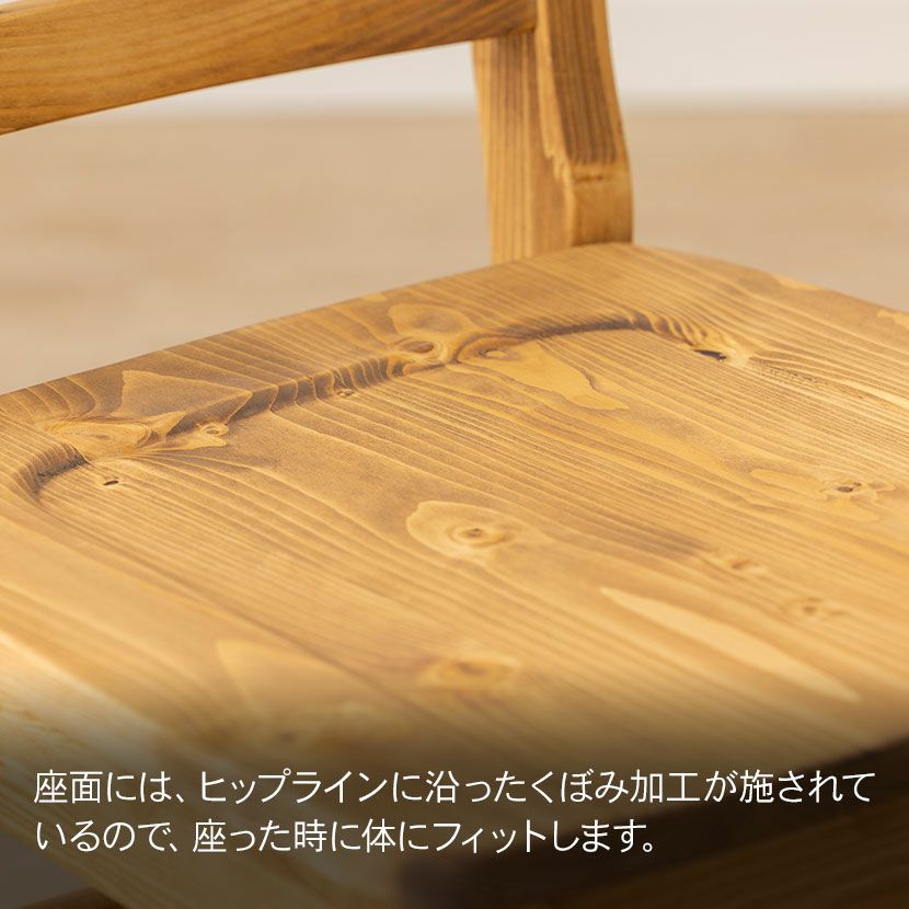 木製 ダイニングチェア 天然木 無垢材 くぼみ加工 パイン材 食卓椅子