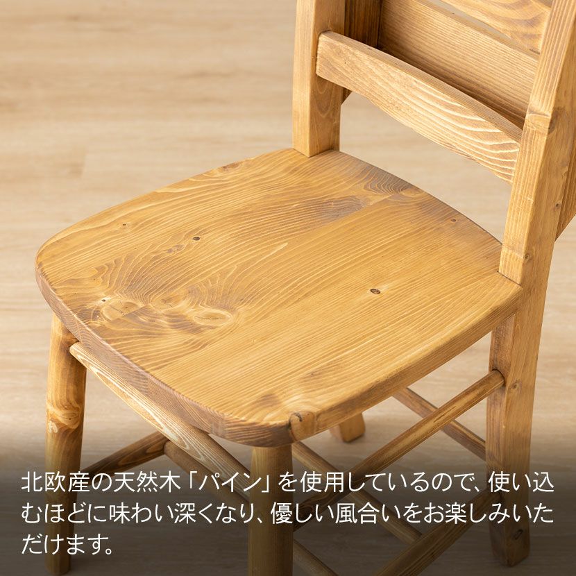 木製 ダイニングチェア パイン材 肘なし 収納付き 天然木 無垢材 椅子