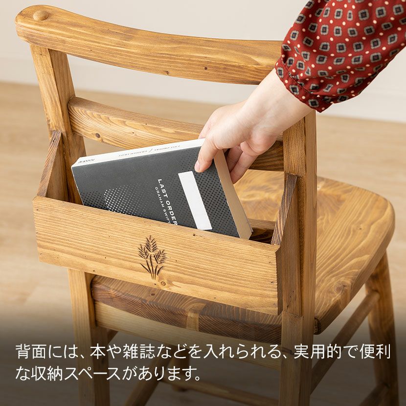 木製 ダイニングチェア パイン材 肘なし 収納付き 天然木 無垢材 椅子