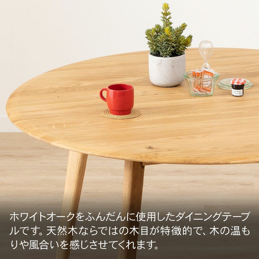 幅120cm 木製 ダイニングテーブル 円形 4人掛け オーク 無垢材 天然木
