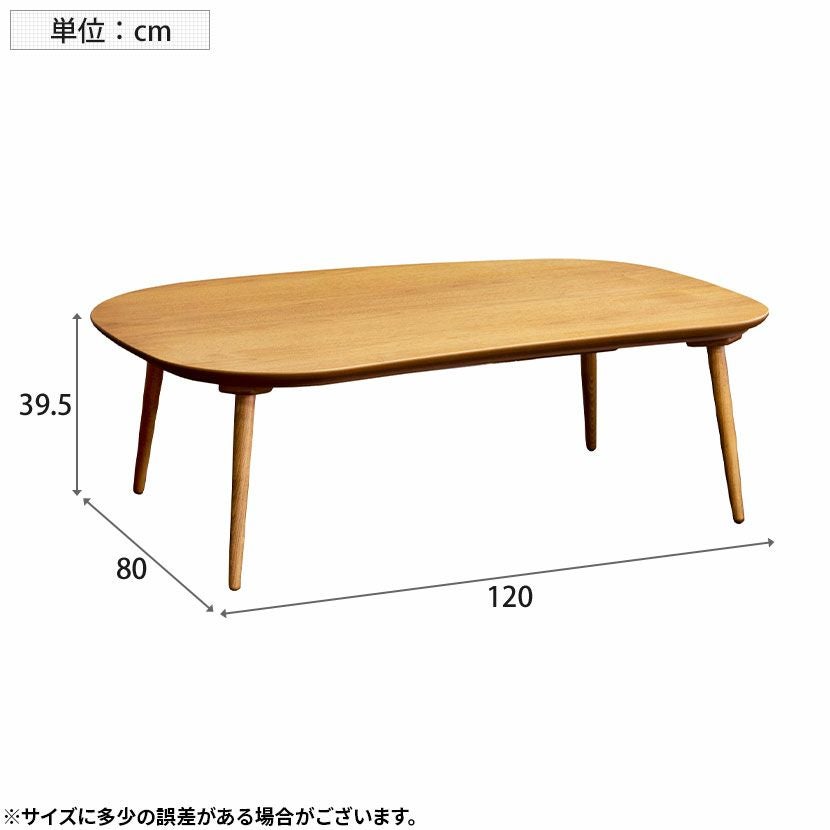 幅120cm ラスモ コタツテーブル クルミ カーボンヒーター 楕円形 温度