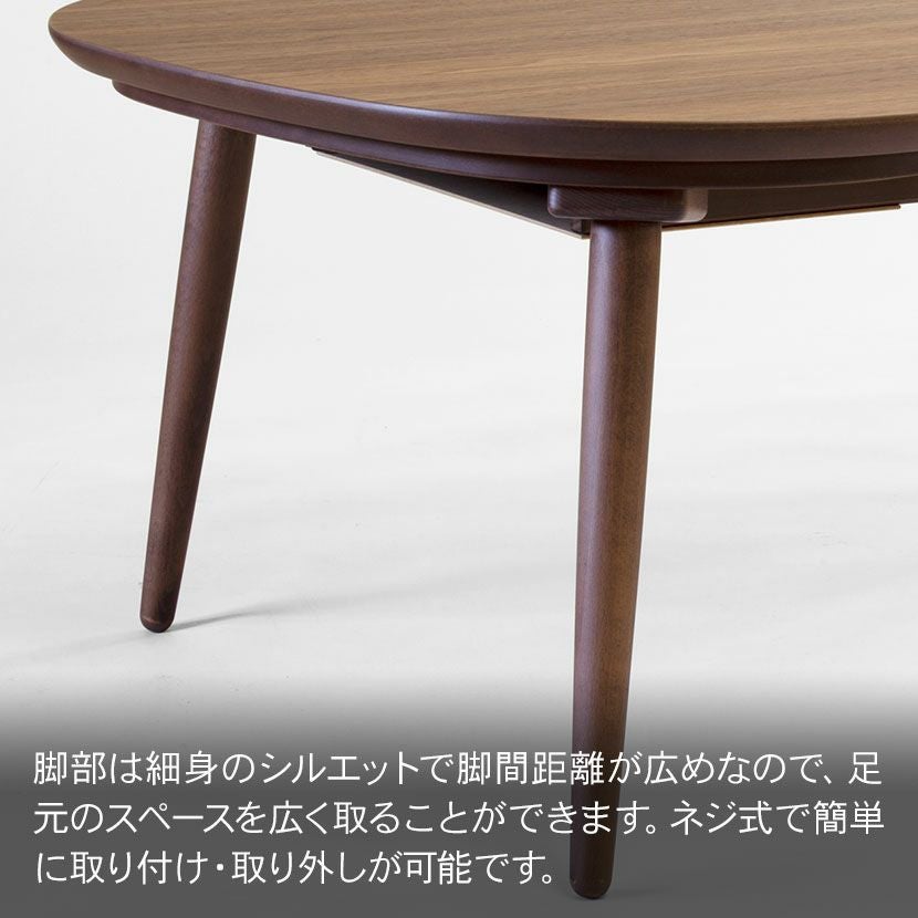 幅120cm ラスモ コタツテーブル ウォールナット カーボンヒーター 楕円