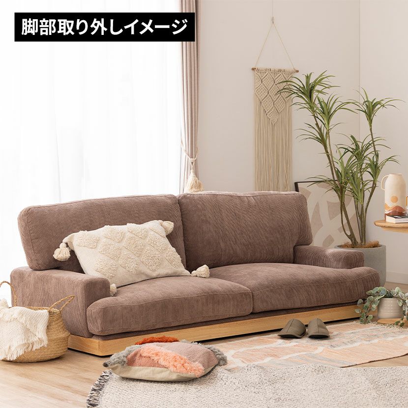 設置無料】幅188cm 3人掛け コーデュロイソファ 肘付き 脚付き