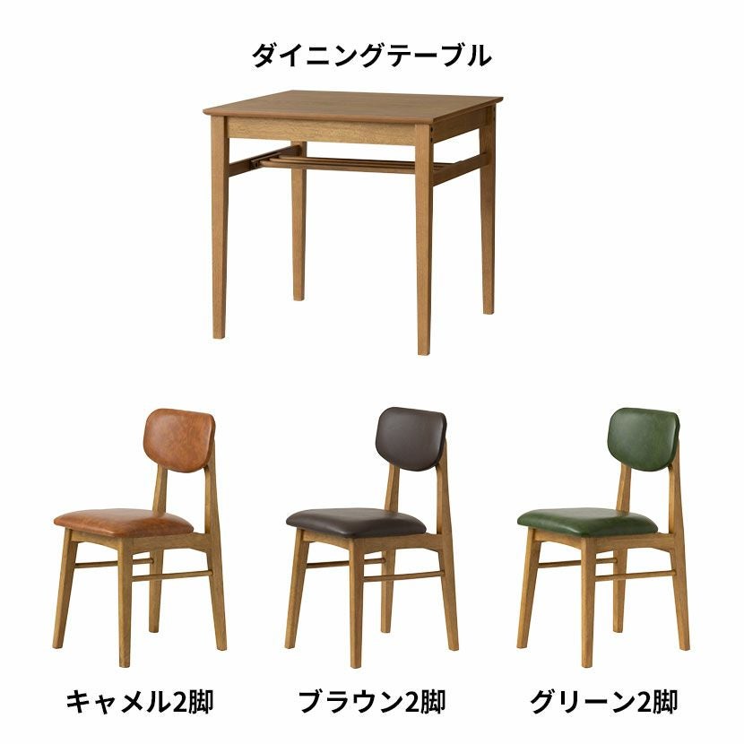 2人用 ダイニングセット 3点 (幅75cm テーブル ＋ チェア同色2脚) 木製
