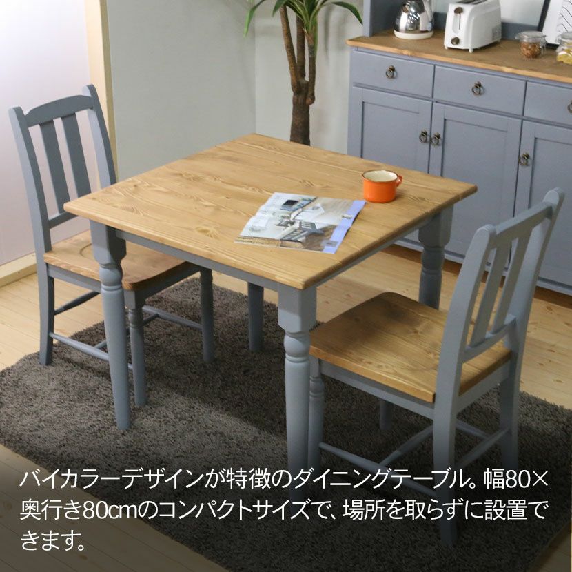 展示品・アウトレット★カントリー調ダイニングテーブル 食卓 北欧スタイル 無垢 アウトレット展示品処分 ダイニングテーブル 食卓 開梱設置配送 幅